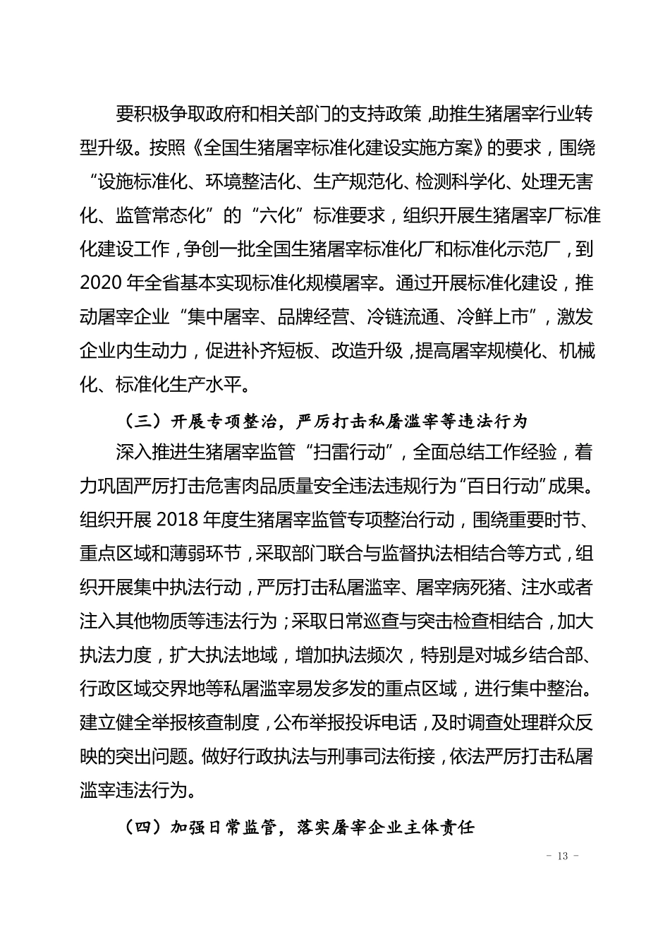 2018年屠宰行业管理工作计划_第2页