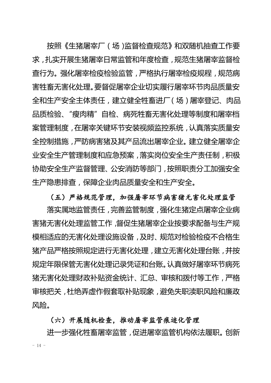 2018年屠宰行业管理工作计划_第3页