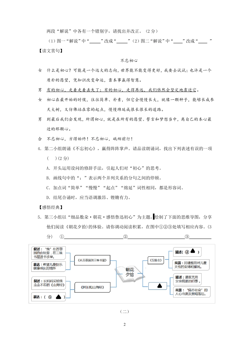 2018年山西中考语文高清图文版_第2页