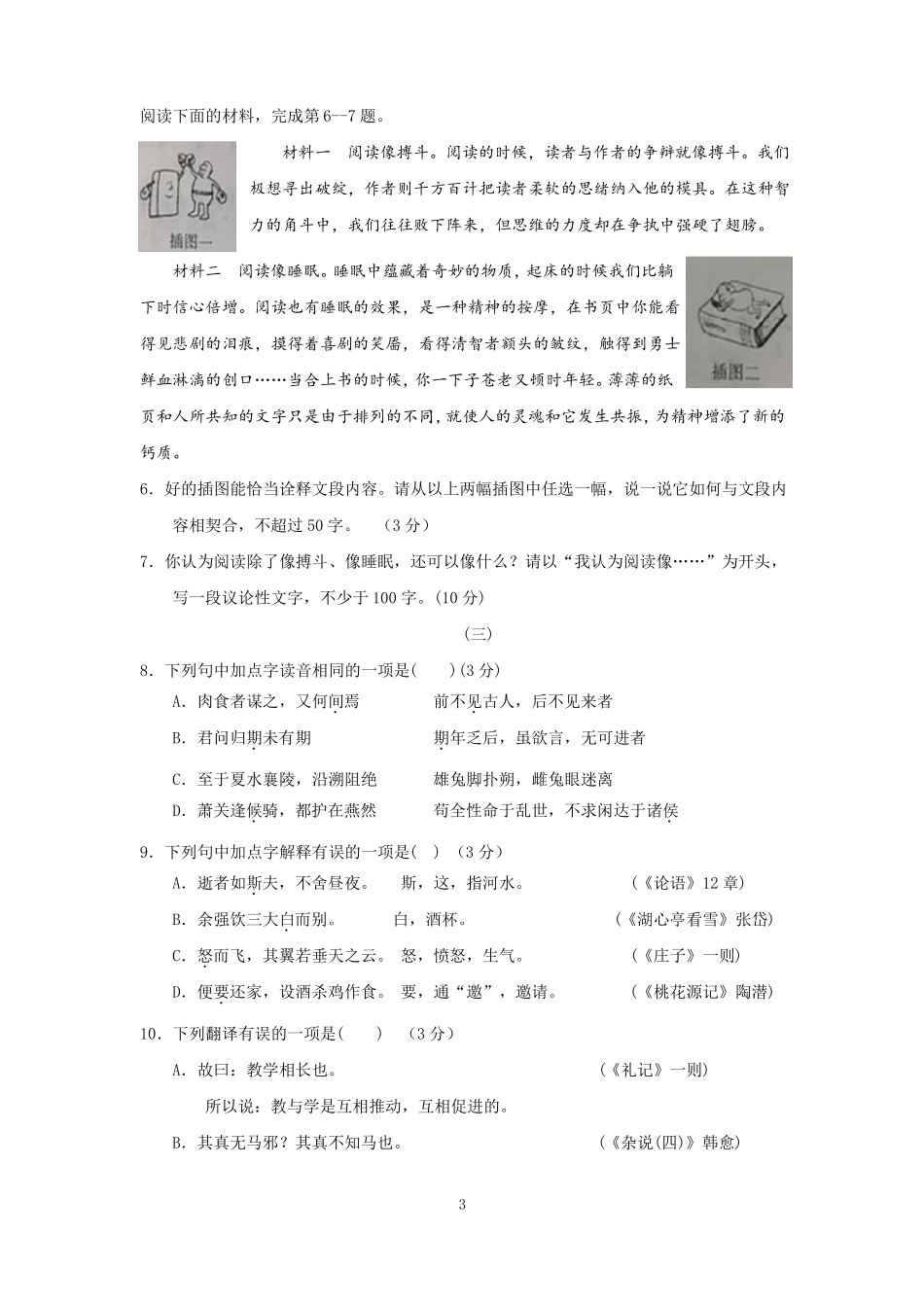 2018年山西中考语文高清图文版_第3页