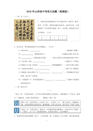 2018年山西中考语文高清图文版