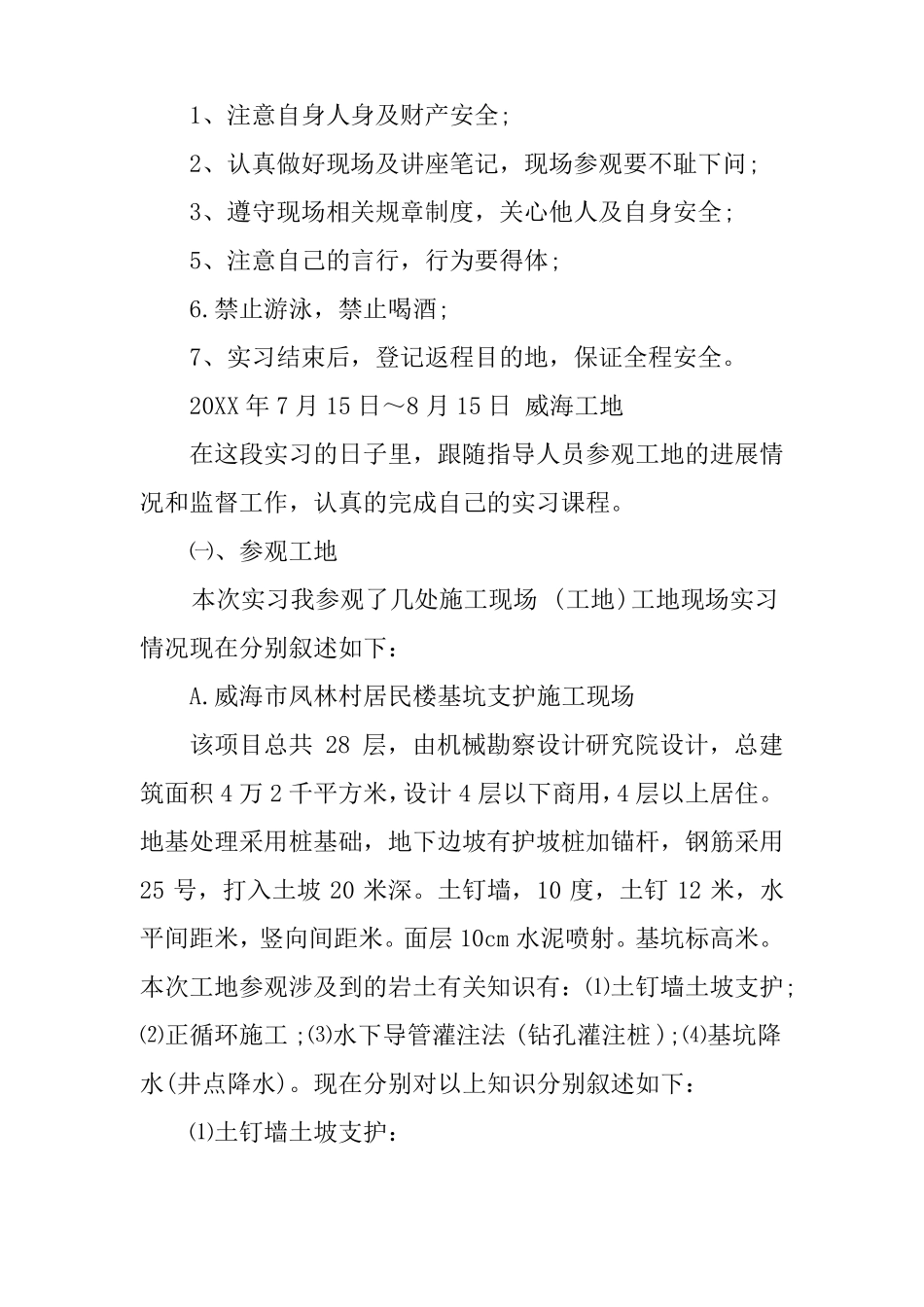 2018年岩土工程实习报告_第2页