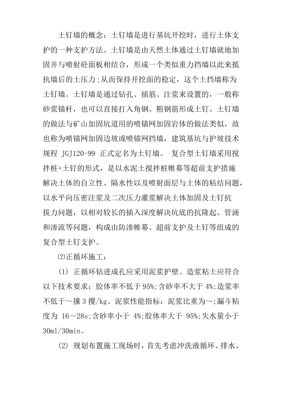 2018年岩土工程实习报告_第3页