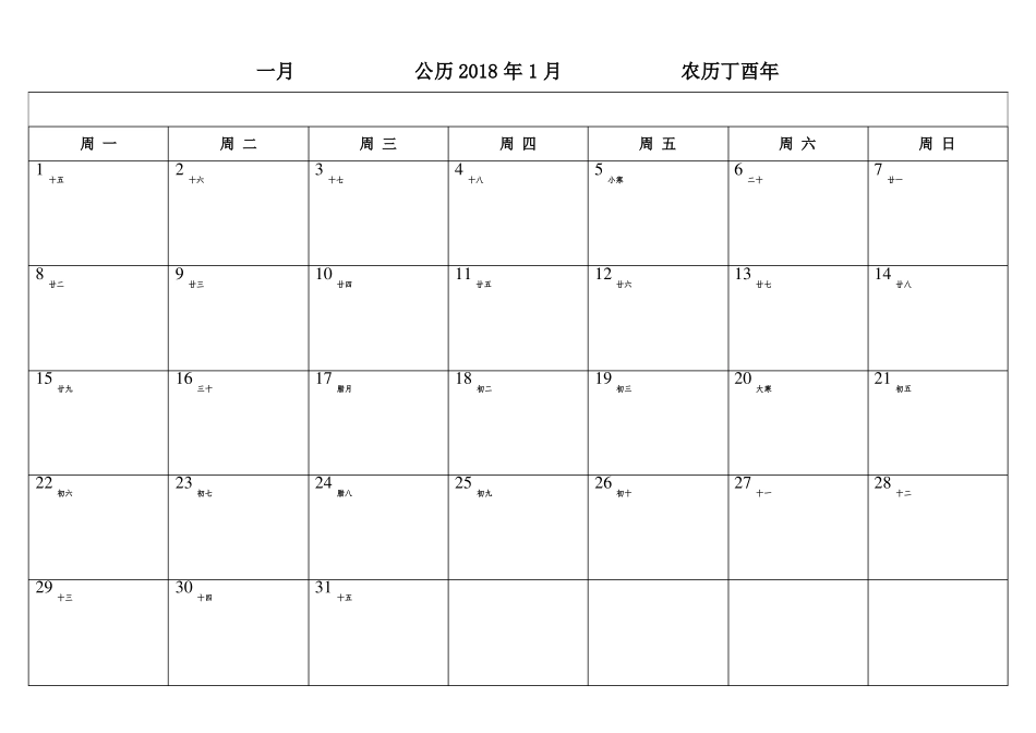 2018年工作日历表每天一格每月一张已校对_第1页