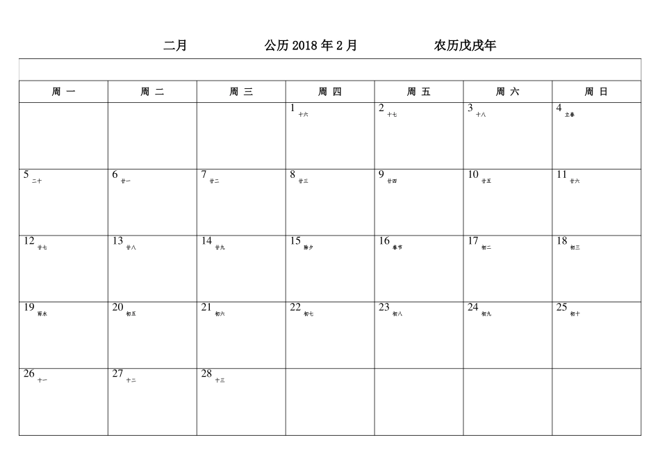 2018年工作日历表每天一格每月一张已校对_第2页