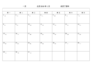 2018年工作日历表每天一格每月一张已校对
