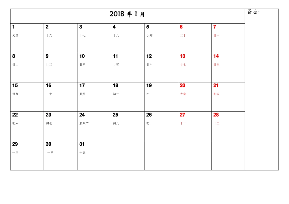 2018年工作月历简洁版_第1页