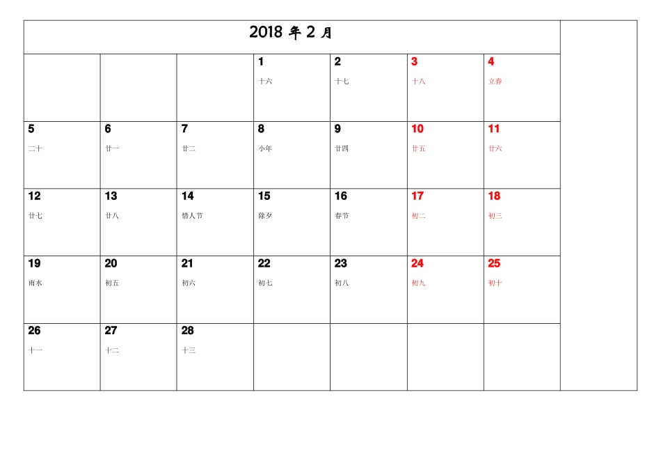 2018年工作月历简洁版_第2页