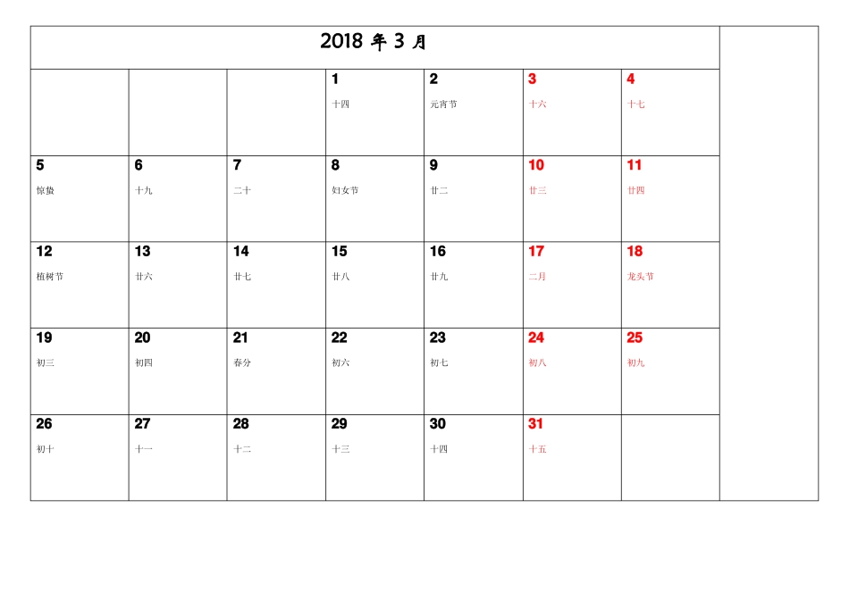 2018年工作月历简洁版_第3页
