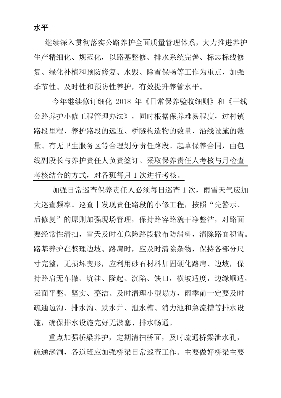 2018年干线公路养护工作安排_第2页