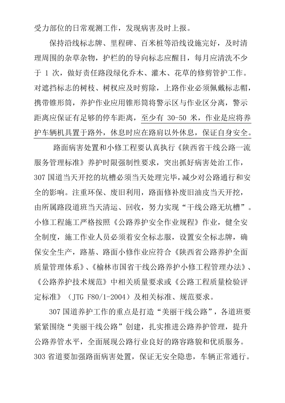 2018年干线公路养护工作安排_第3页