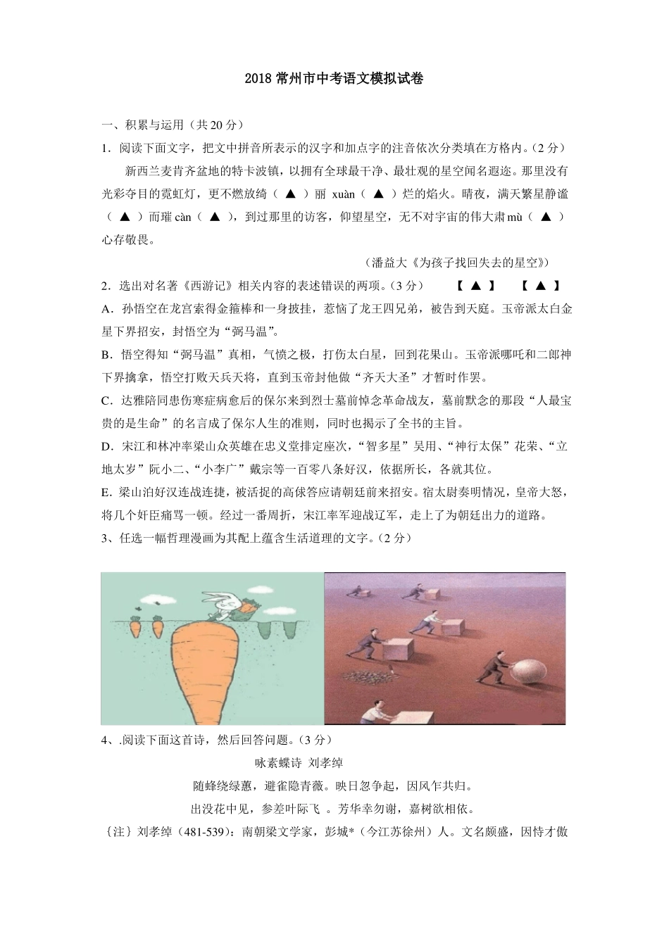 2018年常州中考语文模拟试题十七_第1页