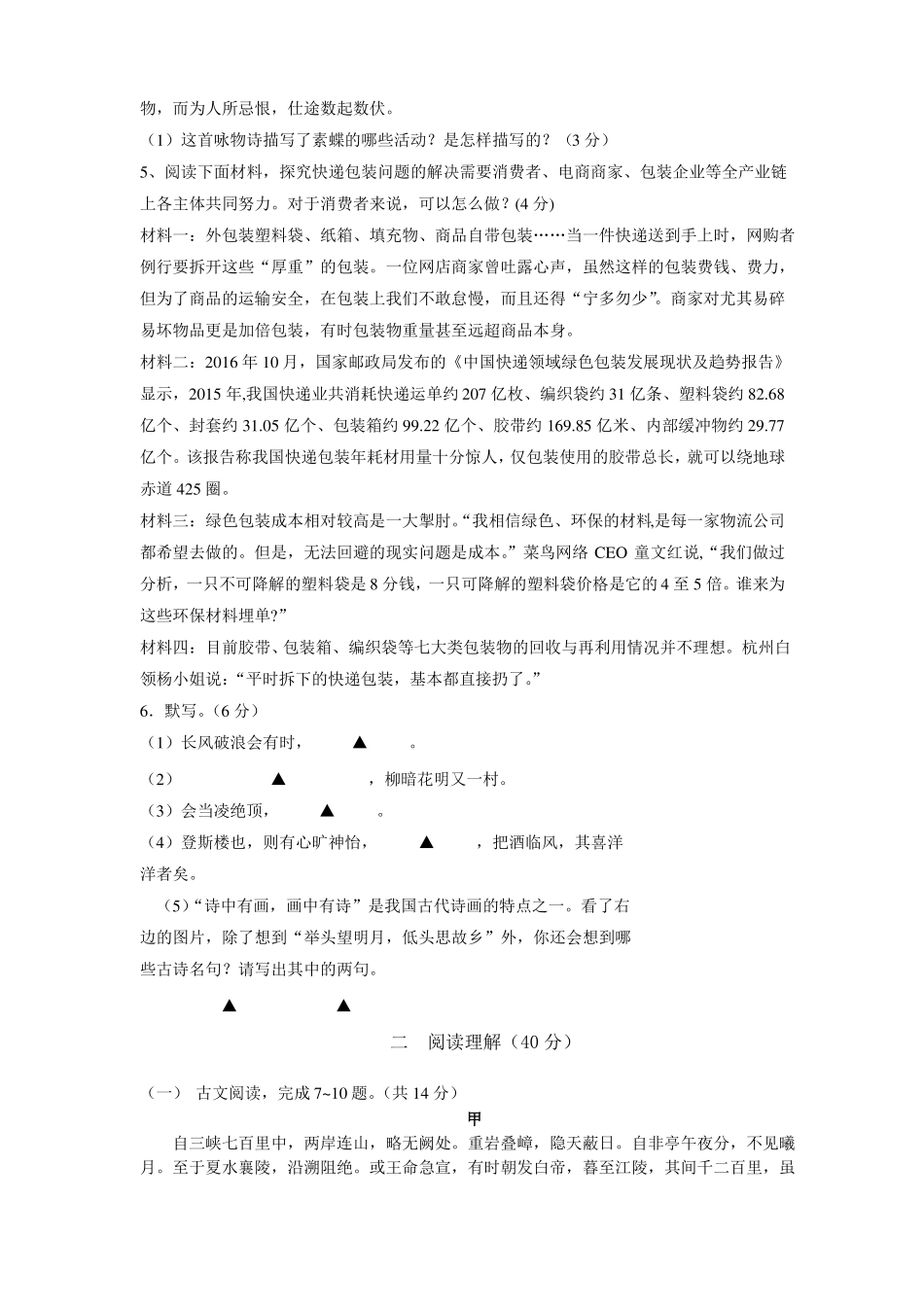 2018年常州中考语文模拟试题十七_第2页