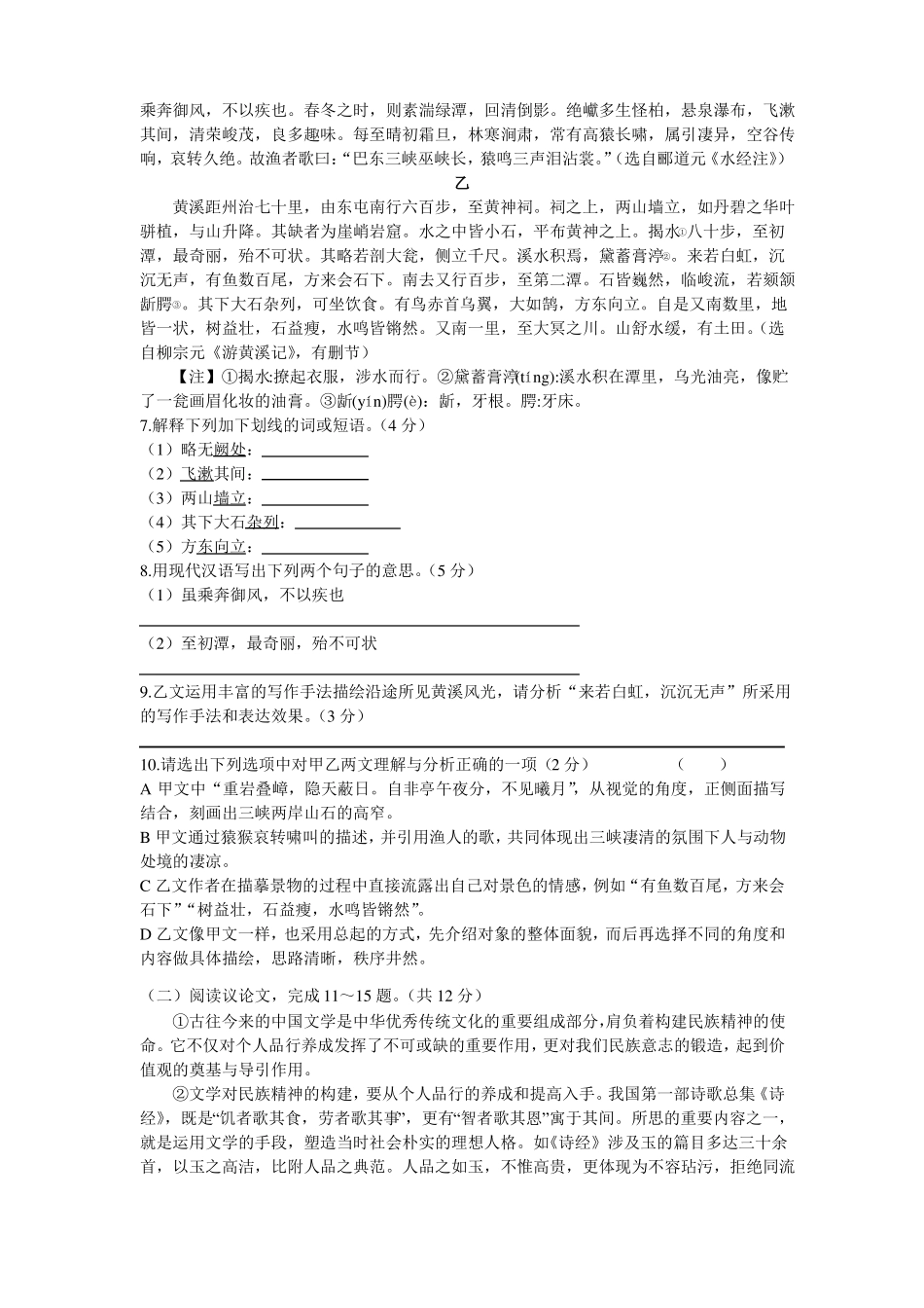 2018年常州中考语文模拟试题十七_第3页