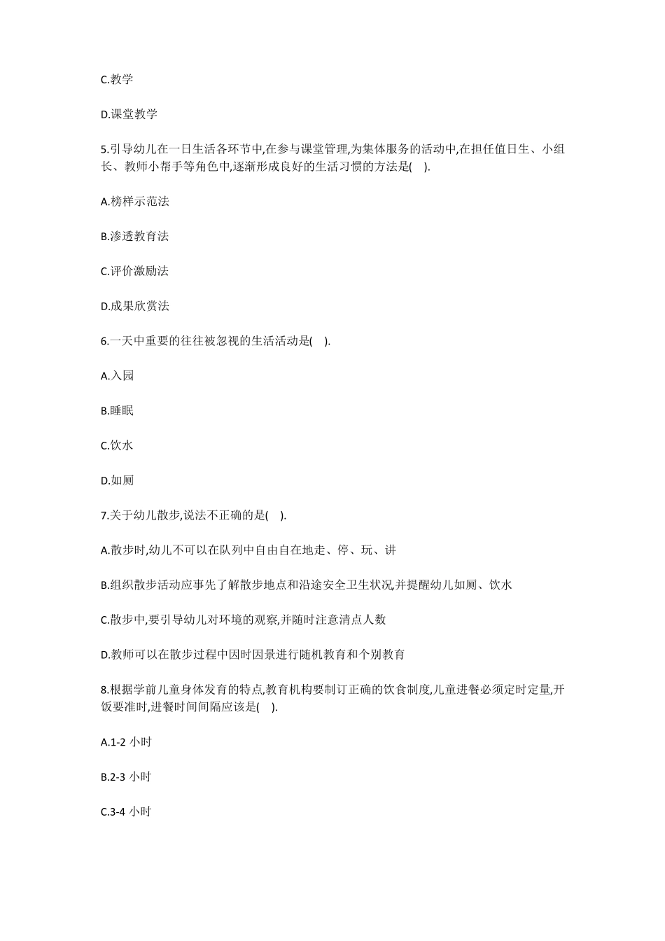 2018年幼儿教师资格证保教知识与能力章节习题：生活指导_第2页