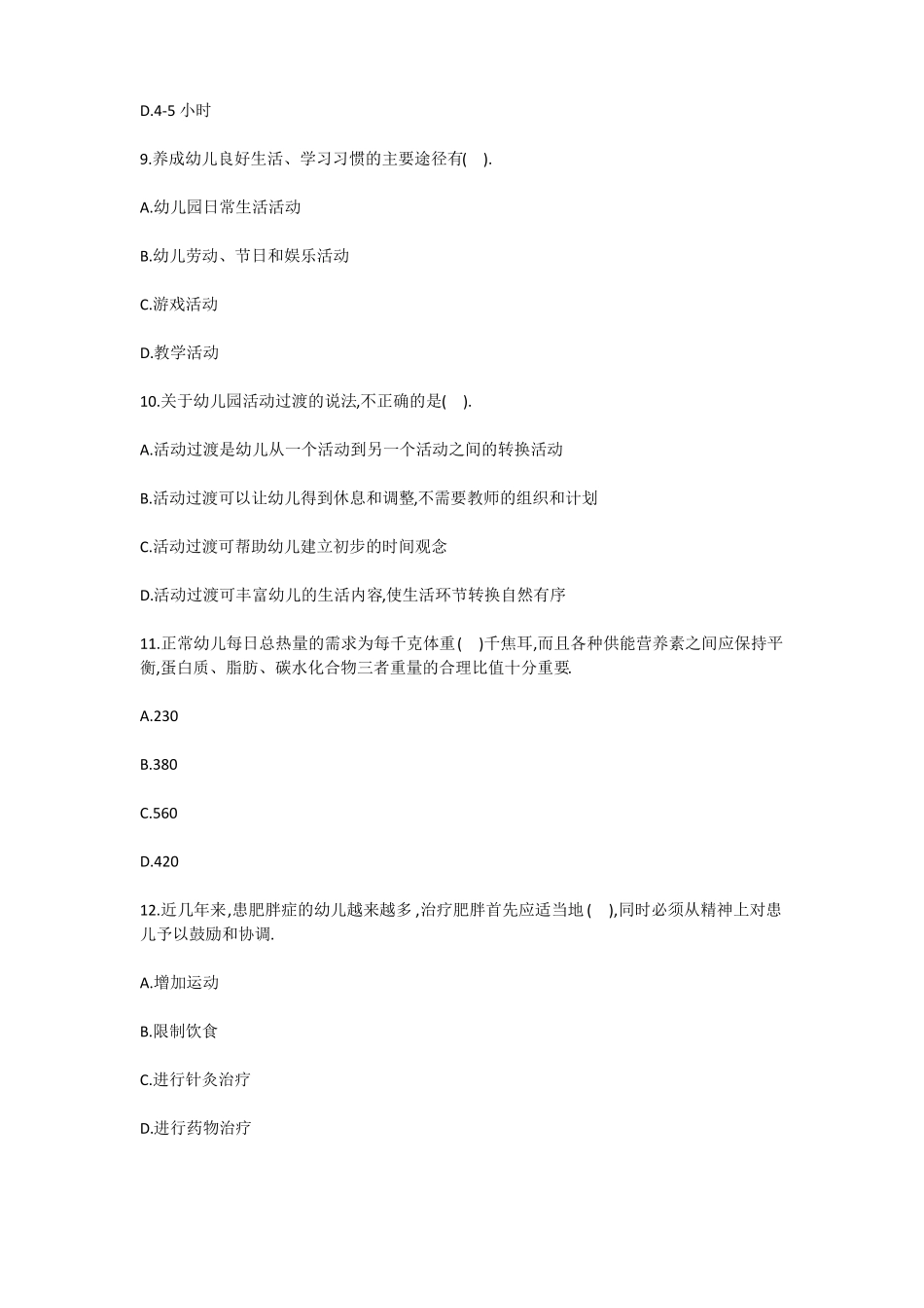 2018年幼儿教师资格证保教知识与能力章节习题：生活指导_第3页