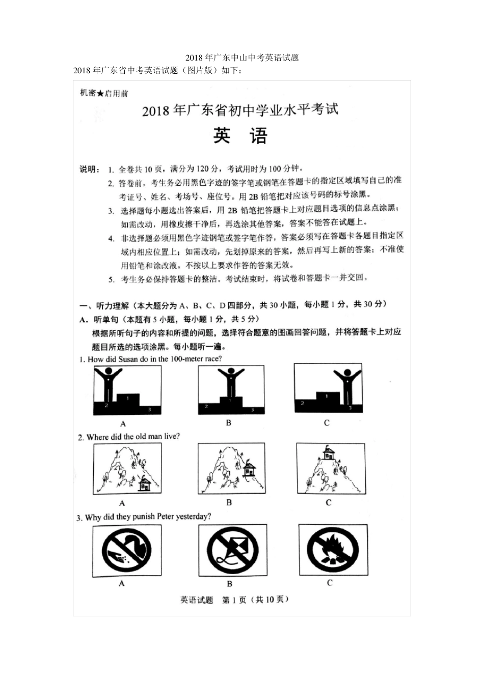 2018年广东中山中考英语试题_第1页