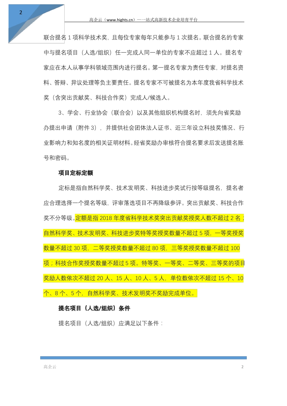 2018年广东科学技术奖申报条件、时间、流程_第2页