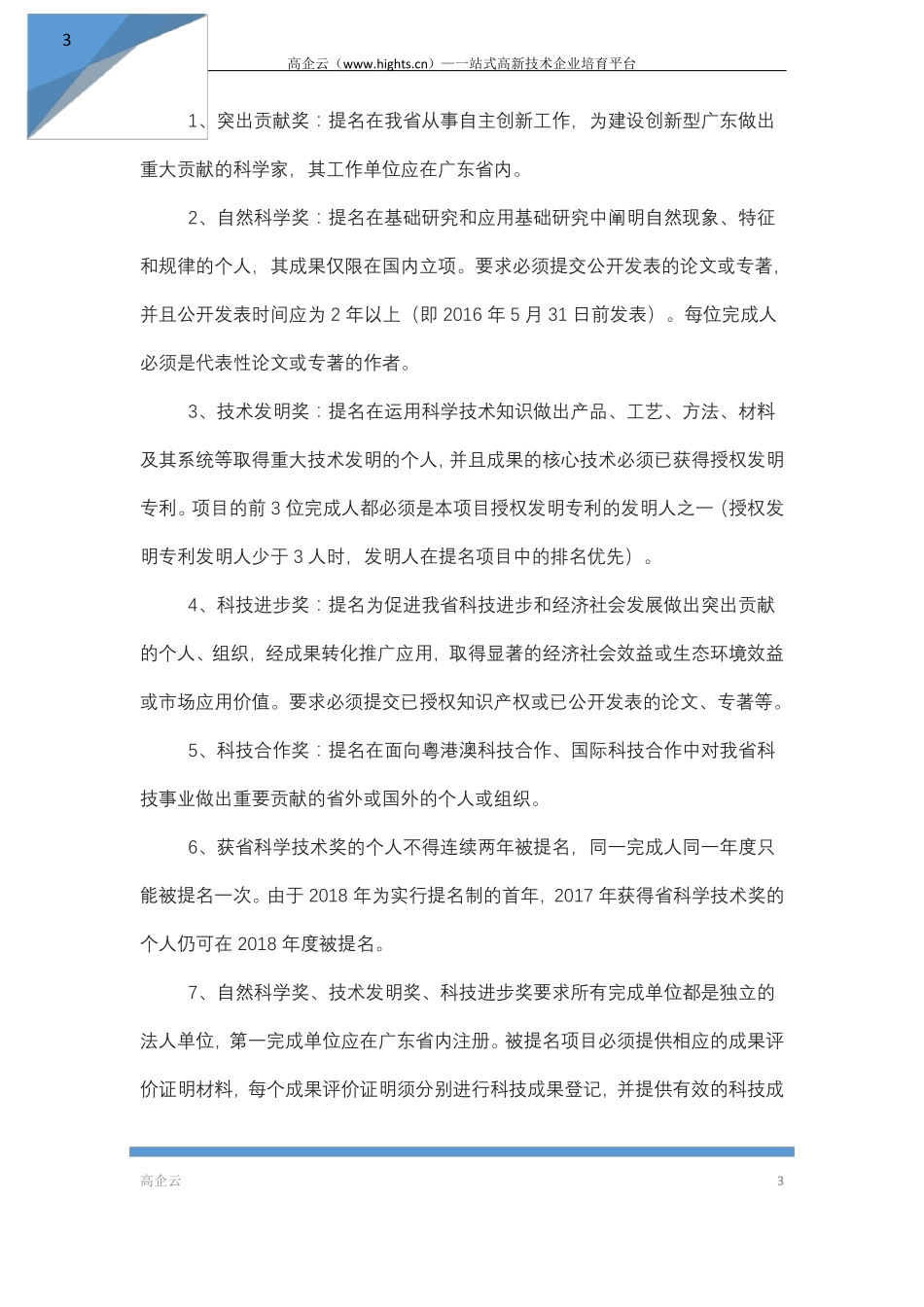 2018年广东科学技术奖申报条件、时间、流程_第3页
