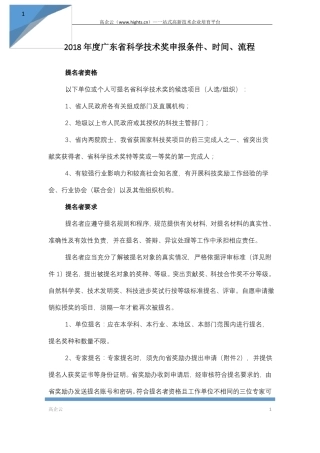 2018年广东科学技术奖申报条件、时间、流程