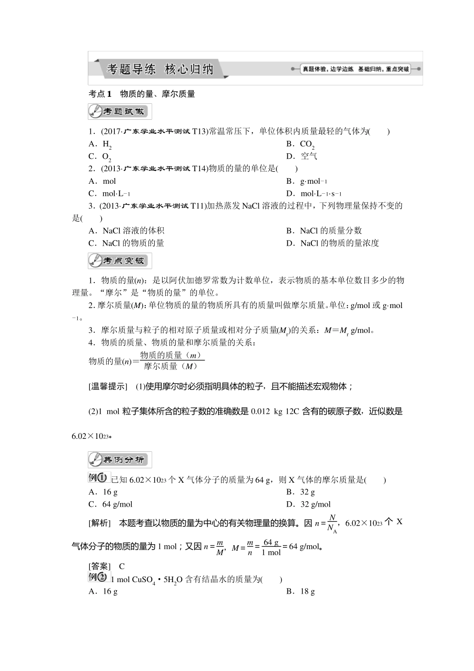 2018年广东普通高中化学学业水平测试复习专题三化学常用计量_第2页