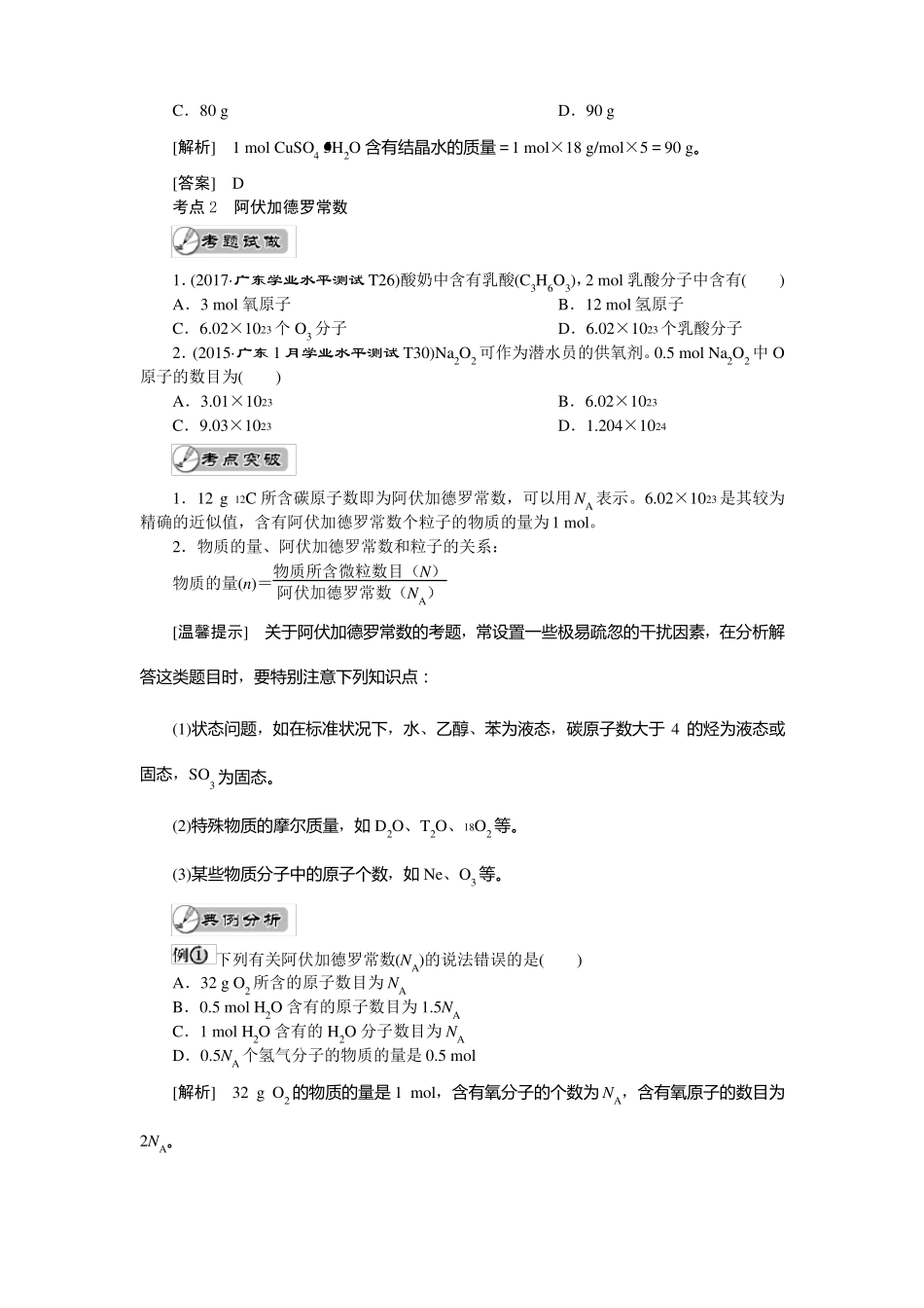 2018年广东普通高中化学学业水平测试复习专题三化学常用计量_第3页
