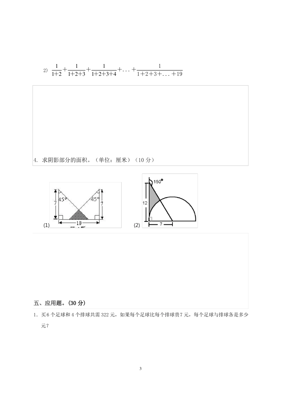 2018年广东小升初数学模拟试题与答案_第3页