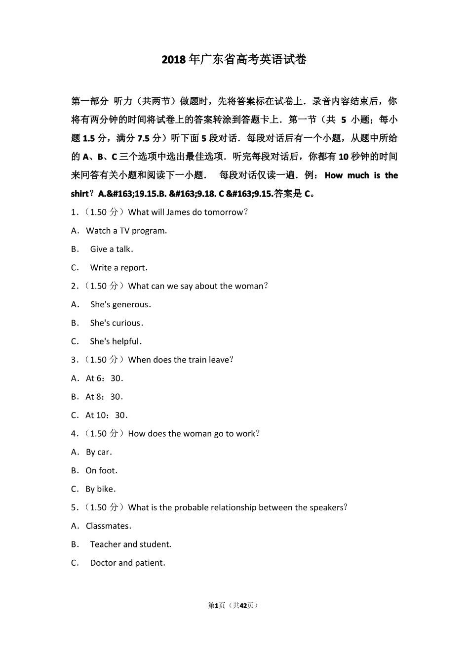 2018年广东高考英语试卷高考真题_第1页