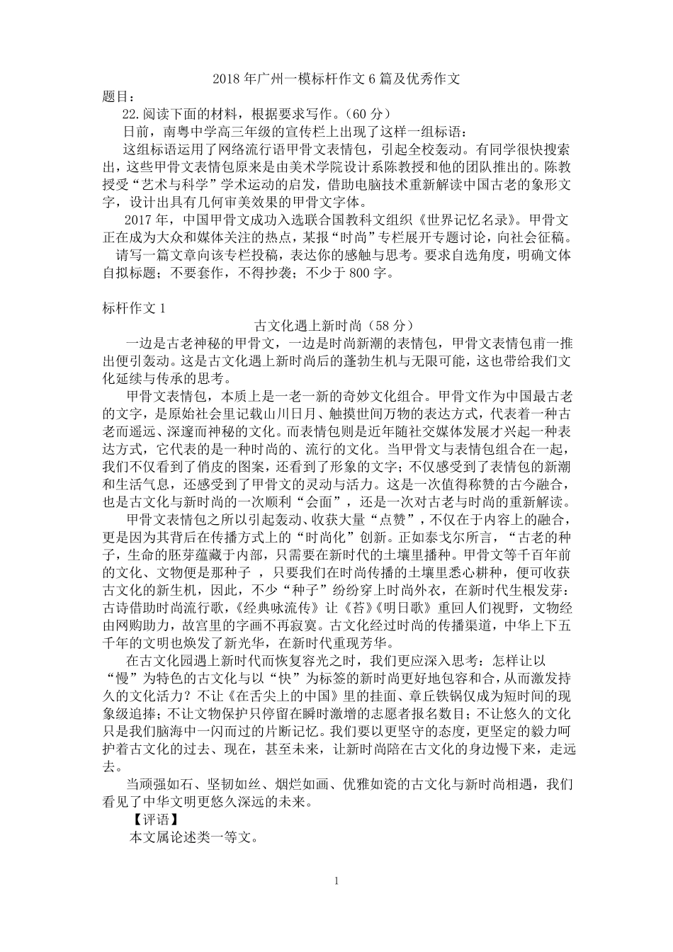 2018年广州一模标杆作文6篇_第1页