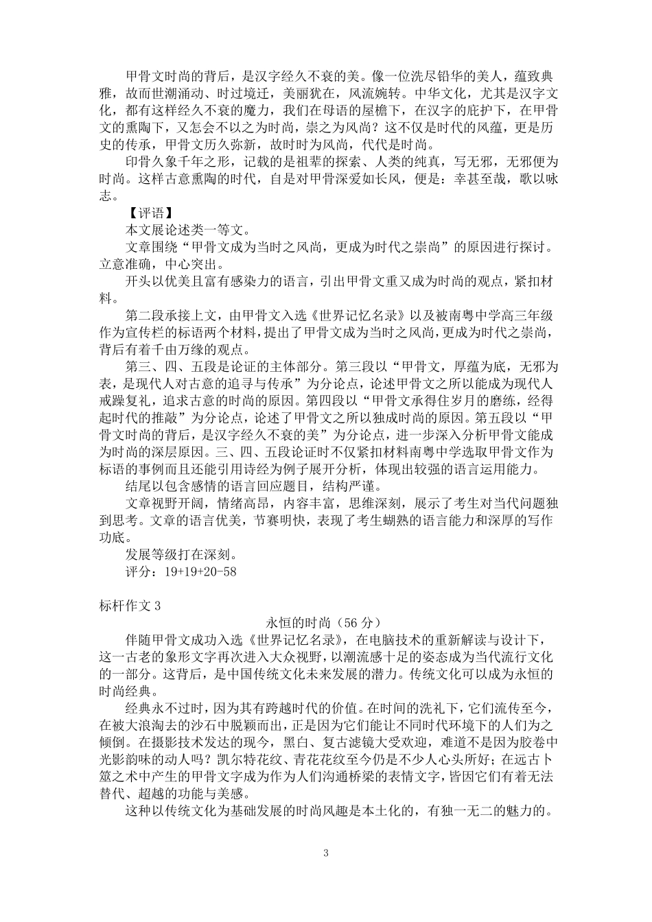 2018年广州一模标杆作文6篇_第3页