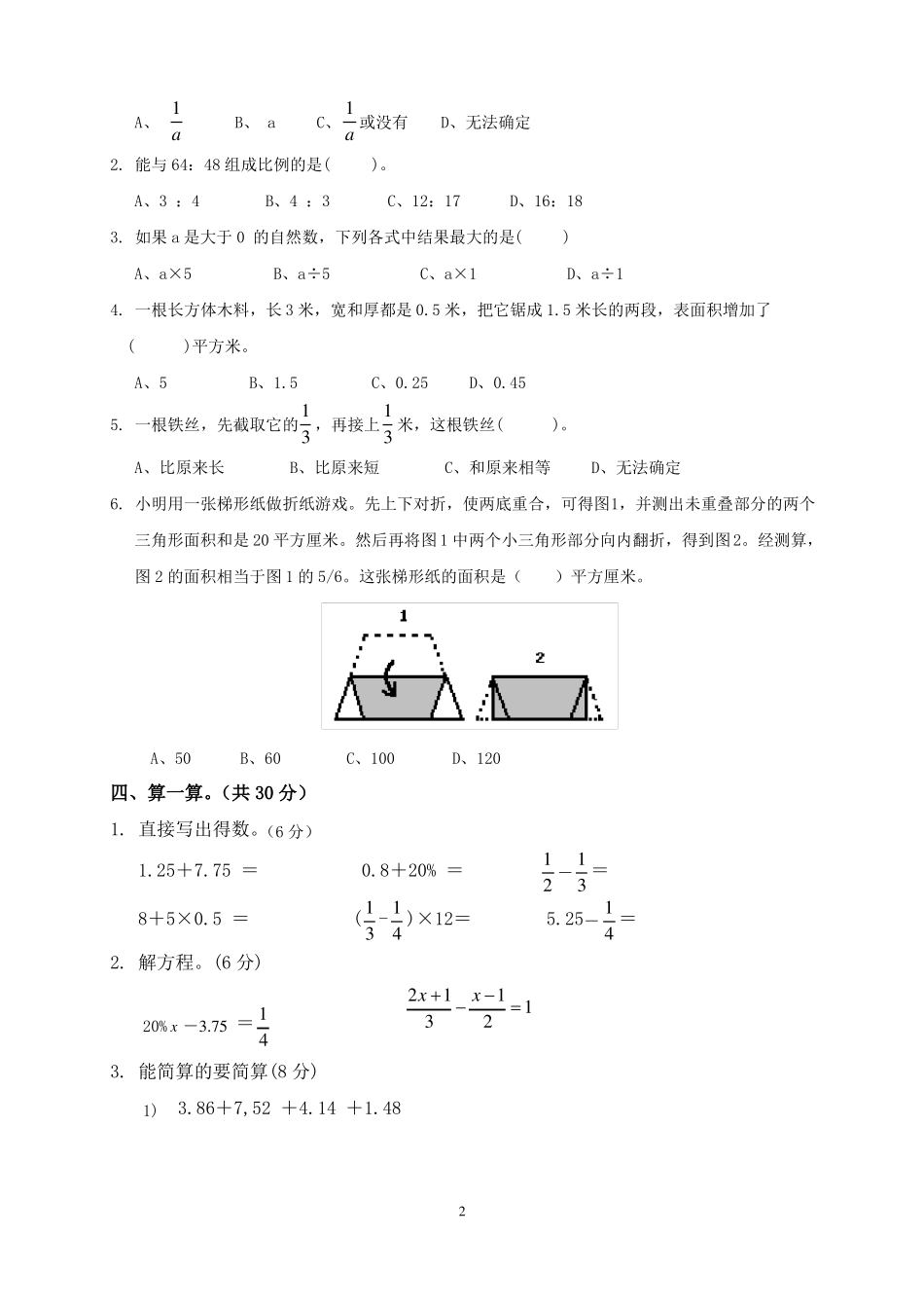 2018年广西小升初数学模拟试题与答案_第2页