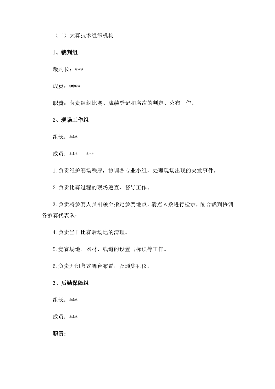 2018年应急救援技能比武大赛实施方案_第2页