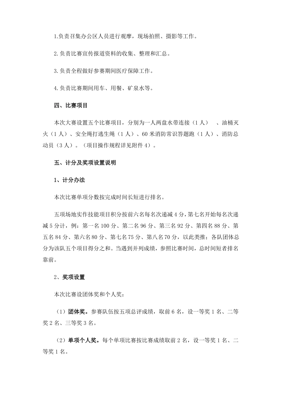 2018年应急救援技能比武大赛实施方案_第3页