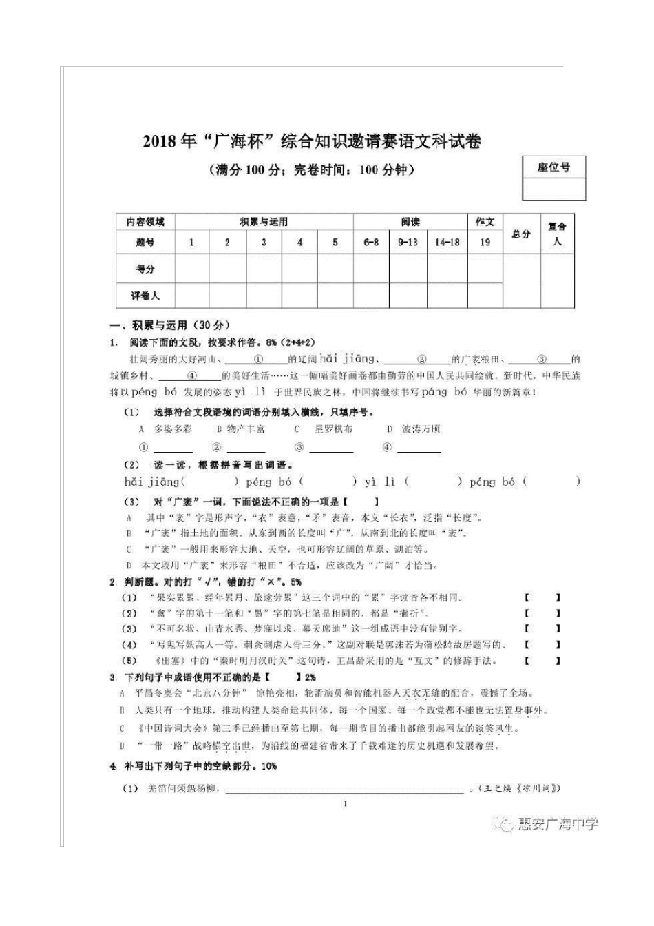 2018年广海杯小学生综合知识邀请赛_第2页