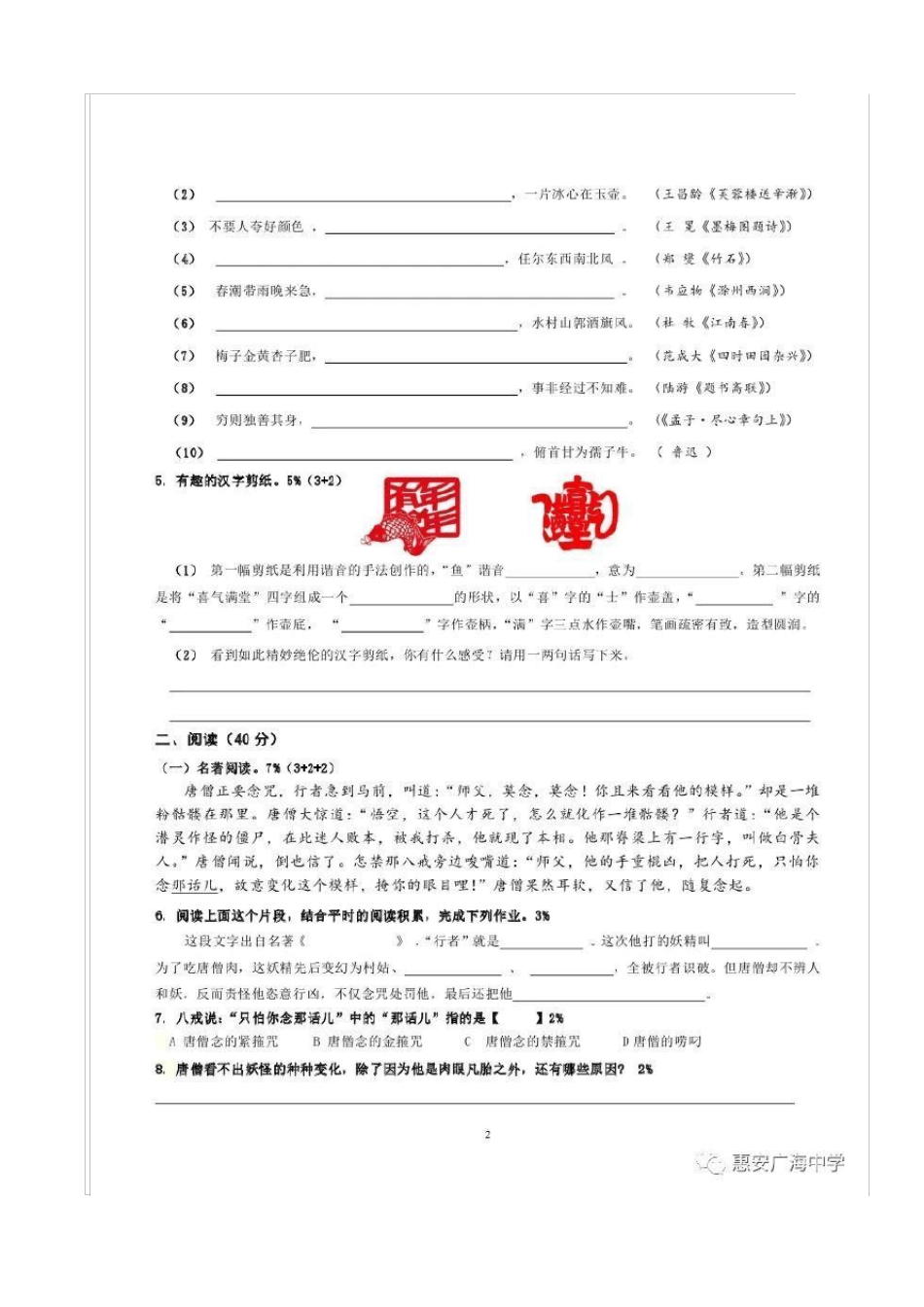 2018年广海杯小学生综合知识邀请赛_第3页