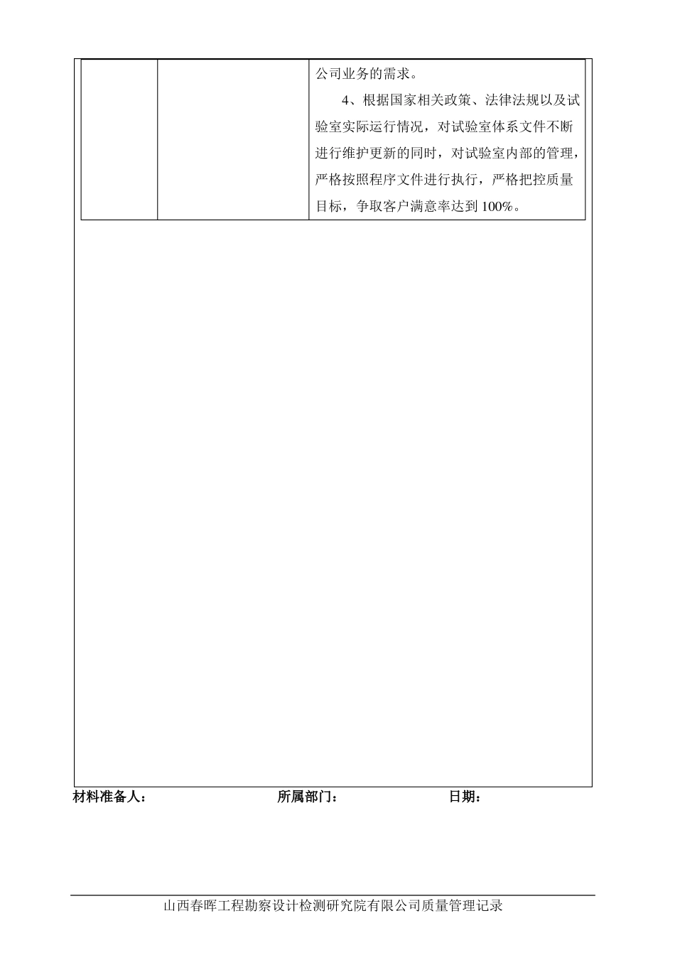 2018年建材检测管理评审输入材料_第2页
