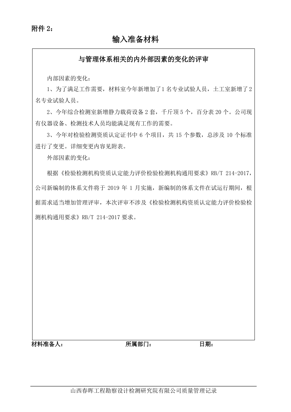 2018年建材检测管理评审输入材料_第3页