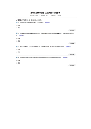 2018年建筑工程材料检测五强两比在线考试继续教育真题