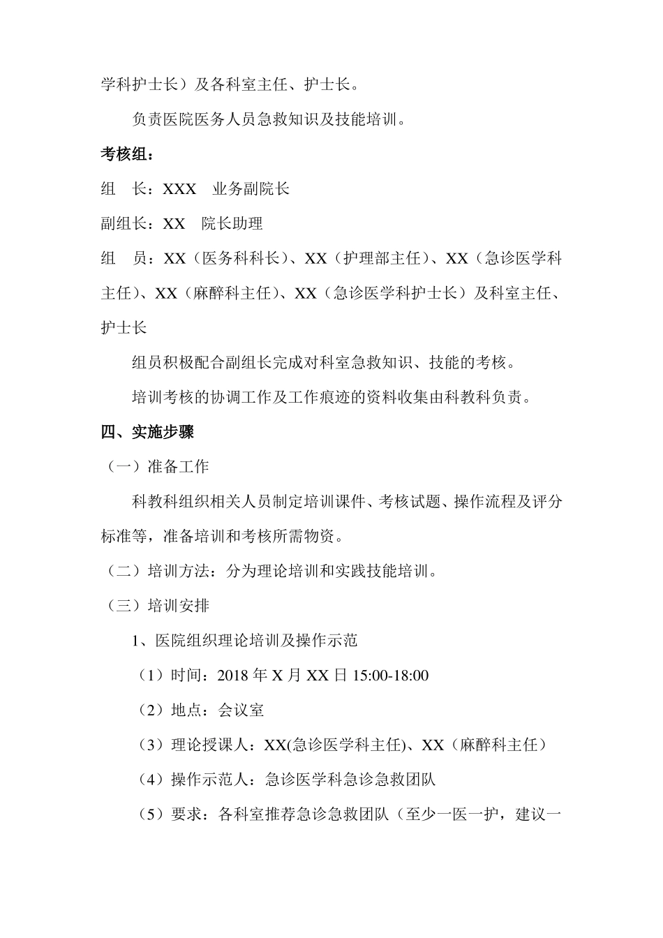 2018年心肺复苏培训方案单人,双人,三人_第2页