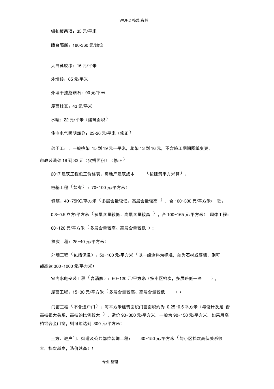 2018年建筑工程包工价格表_第2页