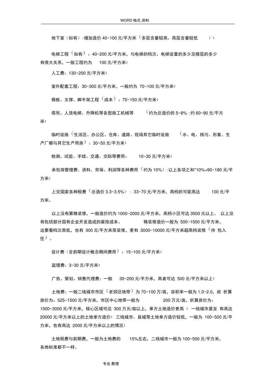 2018年建筑工程包工价格表_第3页