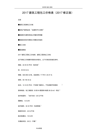 2018年建筑工程包工价格表