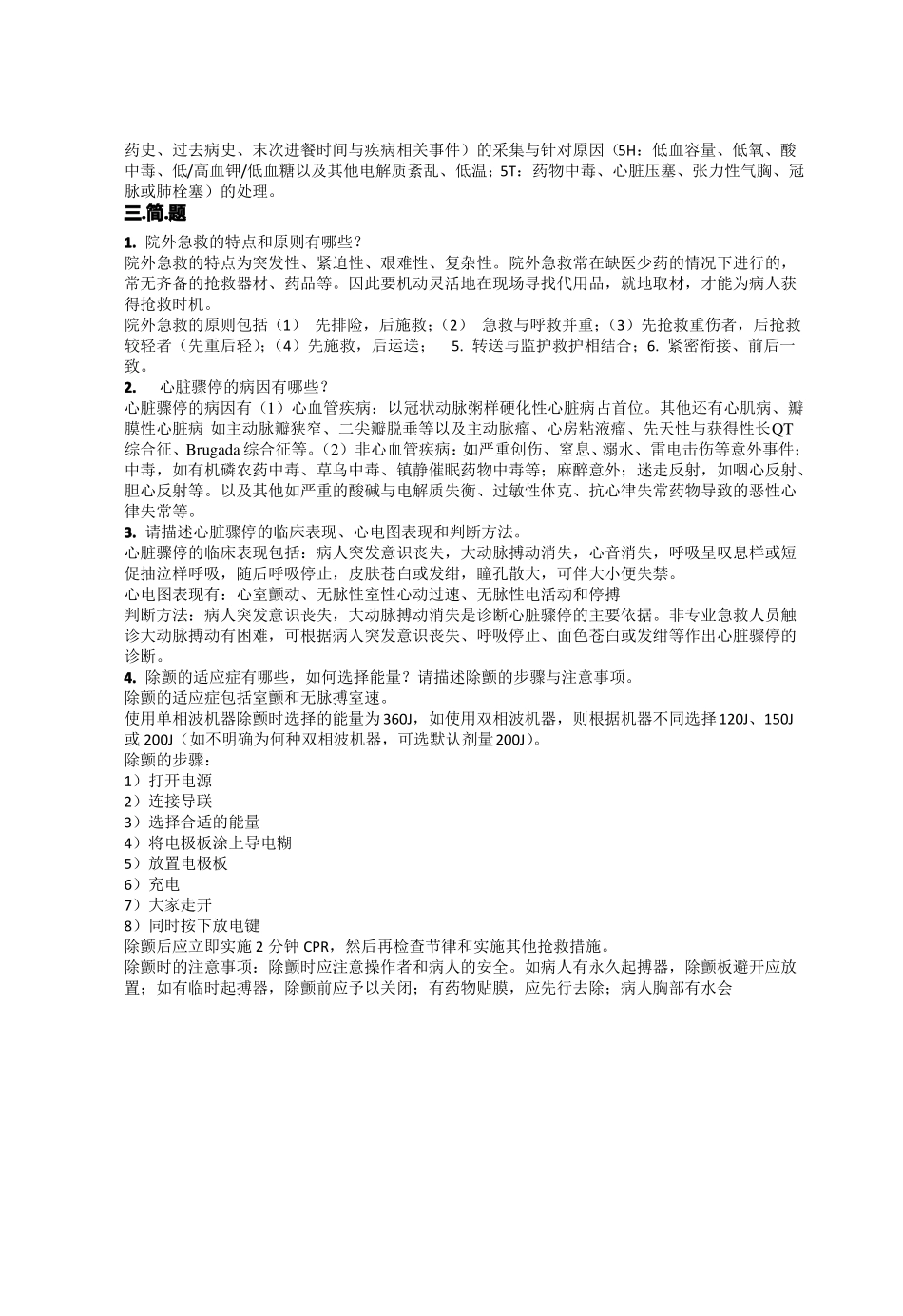 2018年急重症护理学离线作业答案_第2页