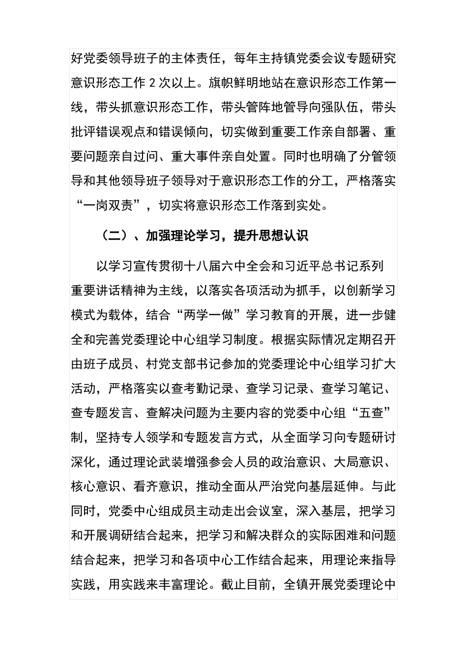 2018年意识形态工作总结_第2页