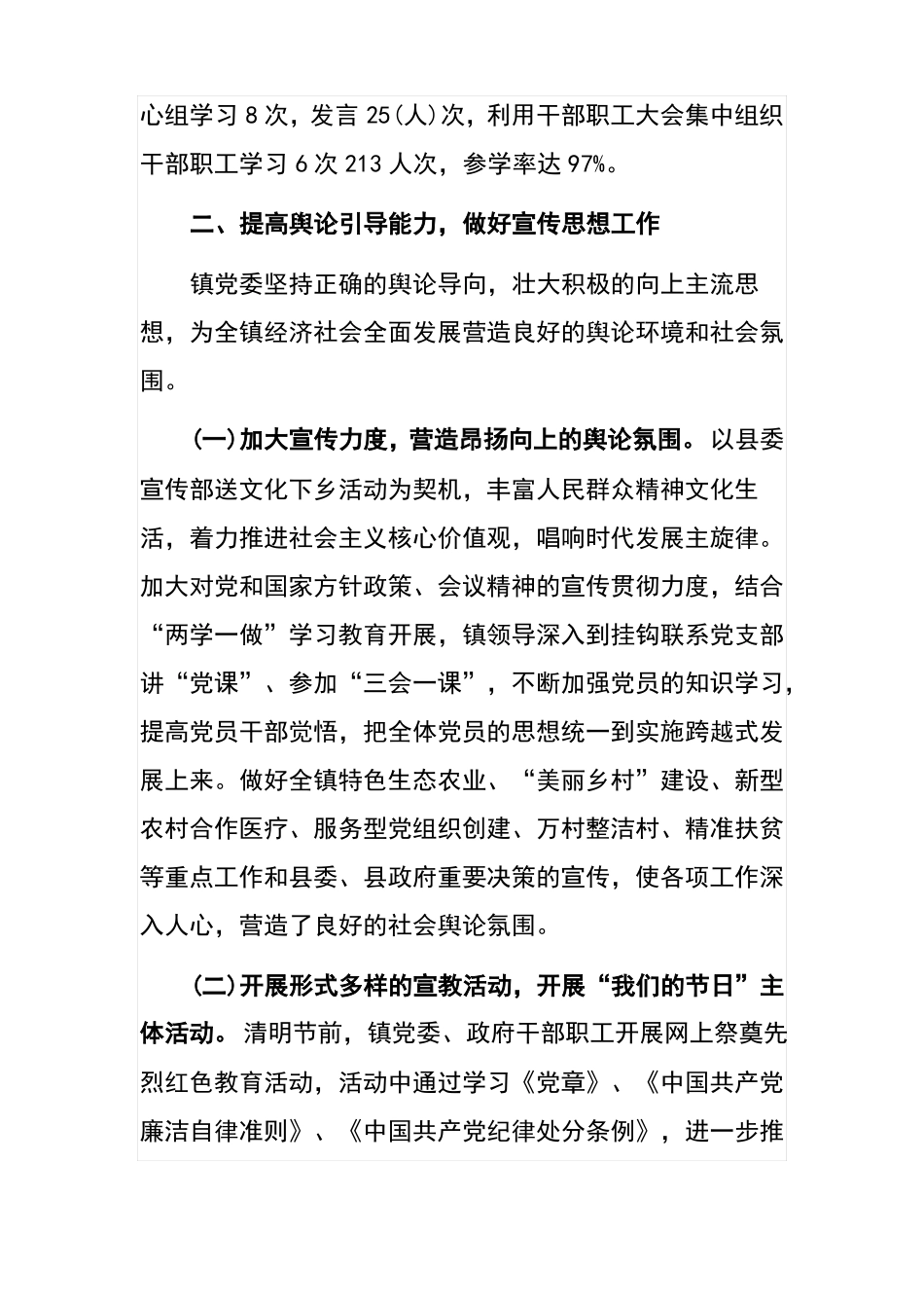 2018年意识形态工作总结_第3页