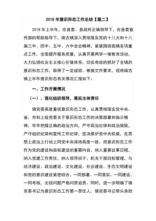 2018年意识形态工作总结