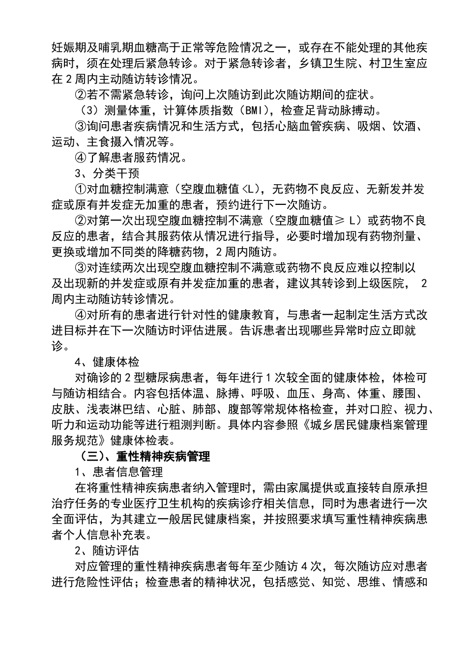 2018年慢性病管理方案_第3页