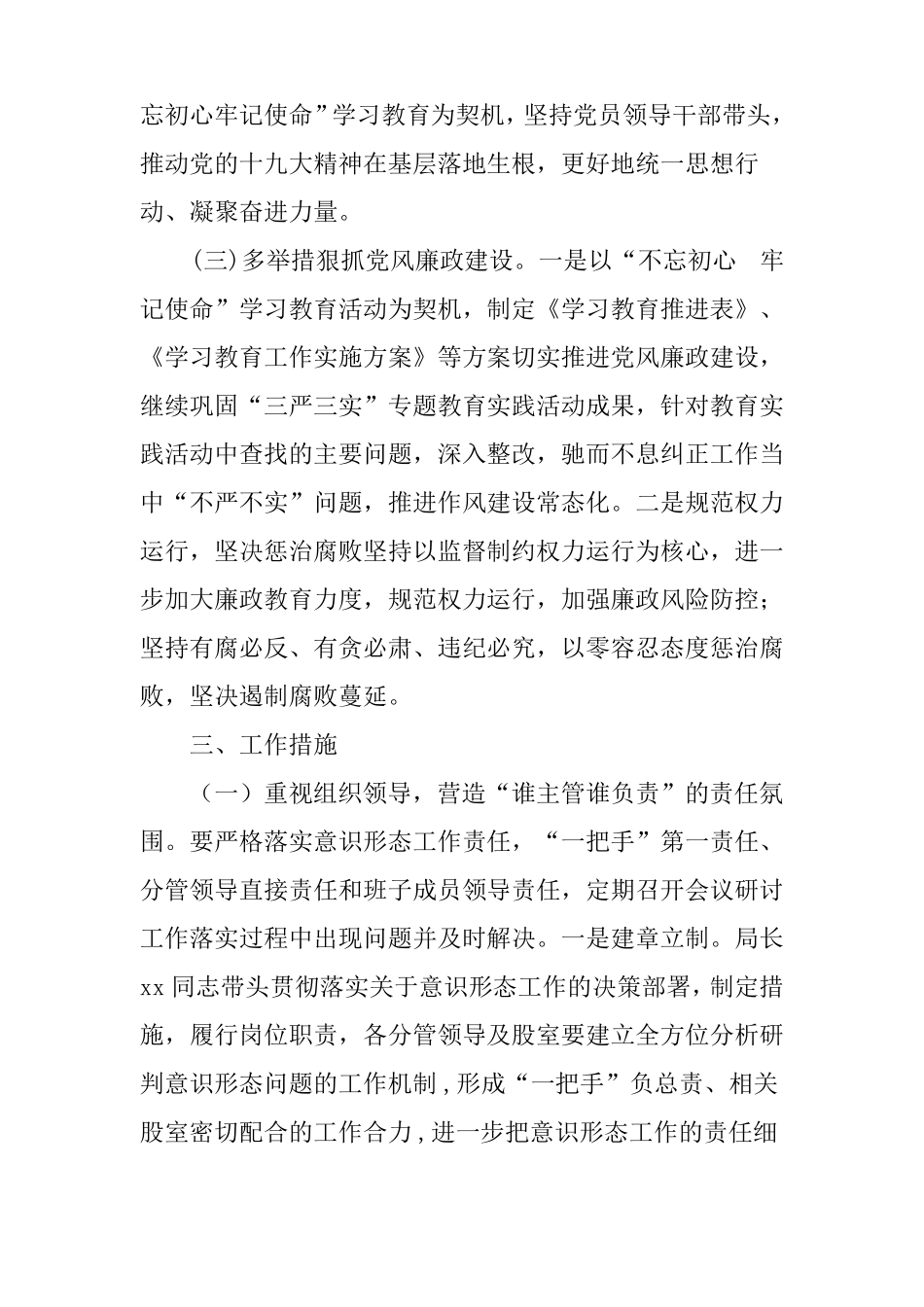 2018年意识形态工作计划_第3页