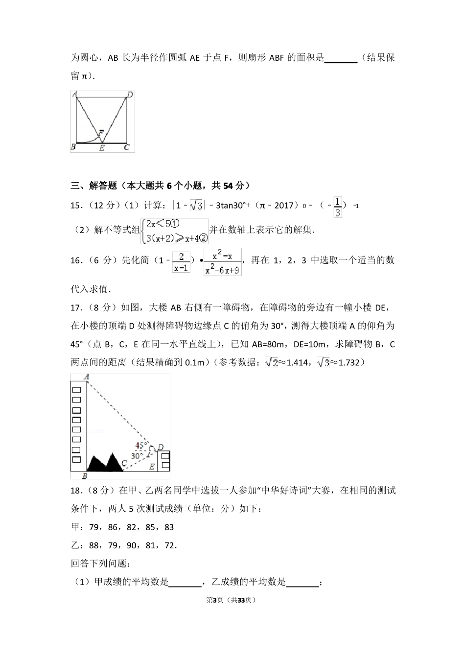 2018年成都中考数学一诊_第3页
