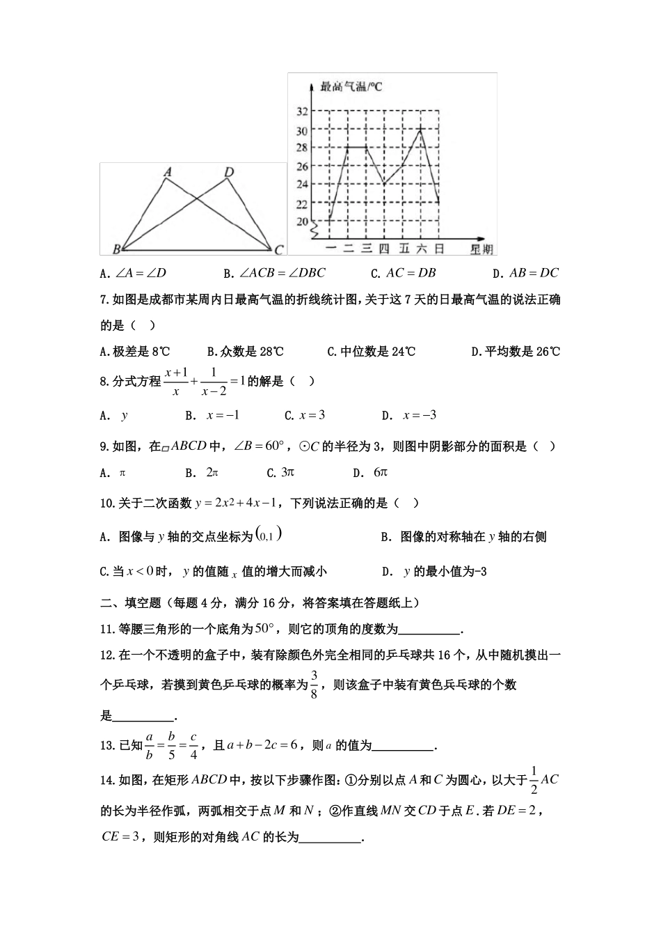 2018年成都中考数学试题_第2页